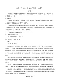 四川省绵阳市三台中学2024-2025学年高二下学期3月月考语文试卷（Word版附解析）
