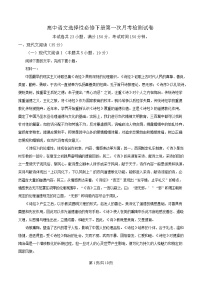 四川省雅安市雅安中学2024-2025学年高二下学期3月月考语文试卷（Word版附解析）