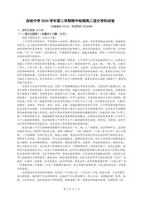 浙江省余姚中学2024-2025学年高二下学期期中考试语文试卷（PDF版附答案）