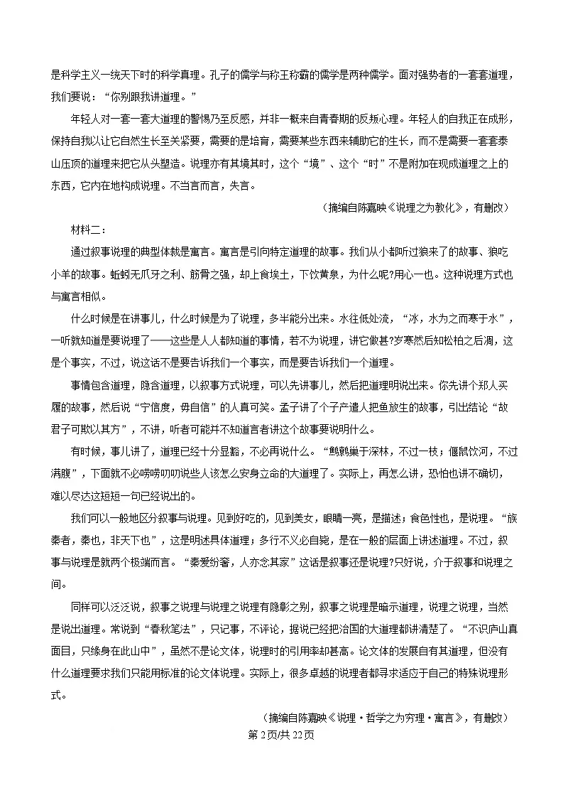 重庆市南开中学2024-2025学年高三3月月考语文试题 Word版含解析第2页