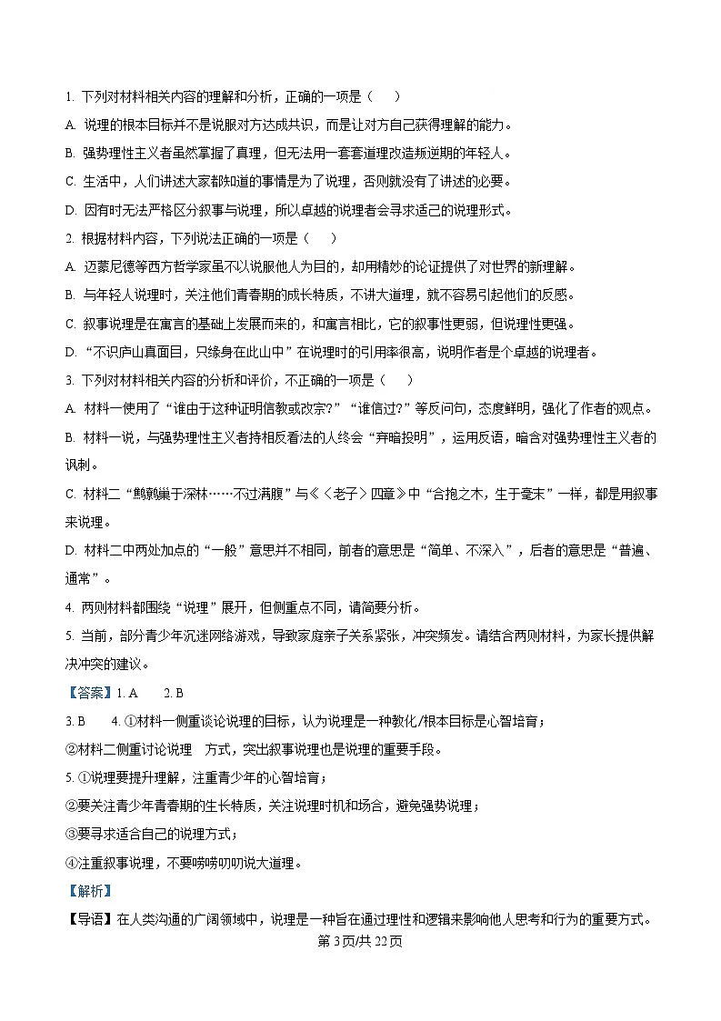 重庆市南开中学2024-2025学年高三3月月考语文试题 Word版含解析第3页
