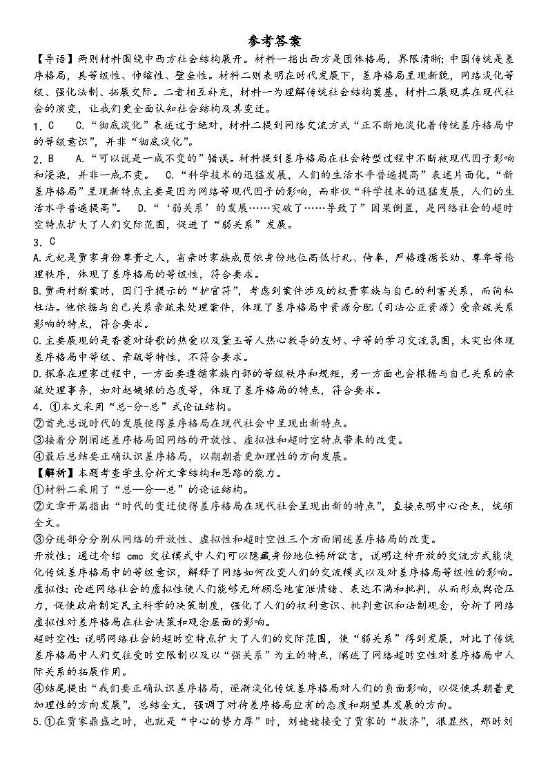 中期语文答案第1页
