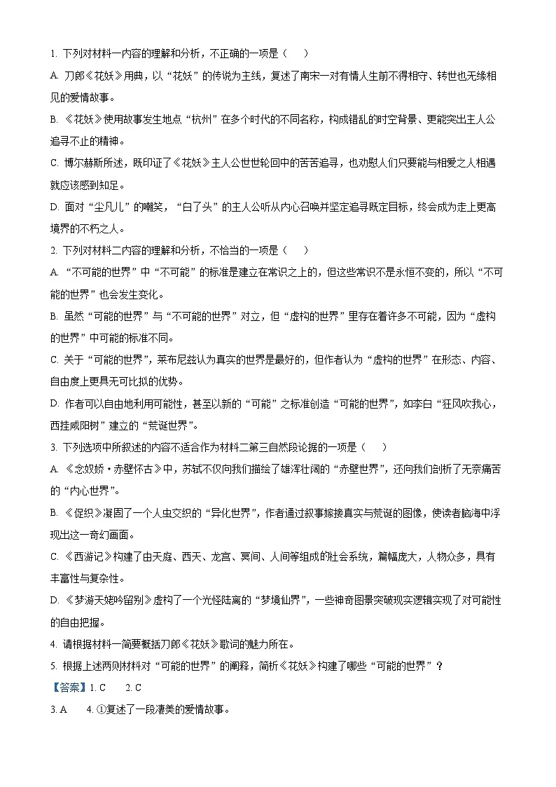 2025届江西省九江市高三二模语文试题 Word版含解析第3页