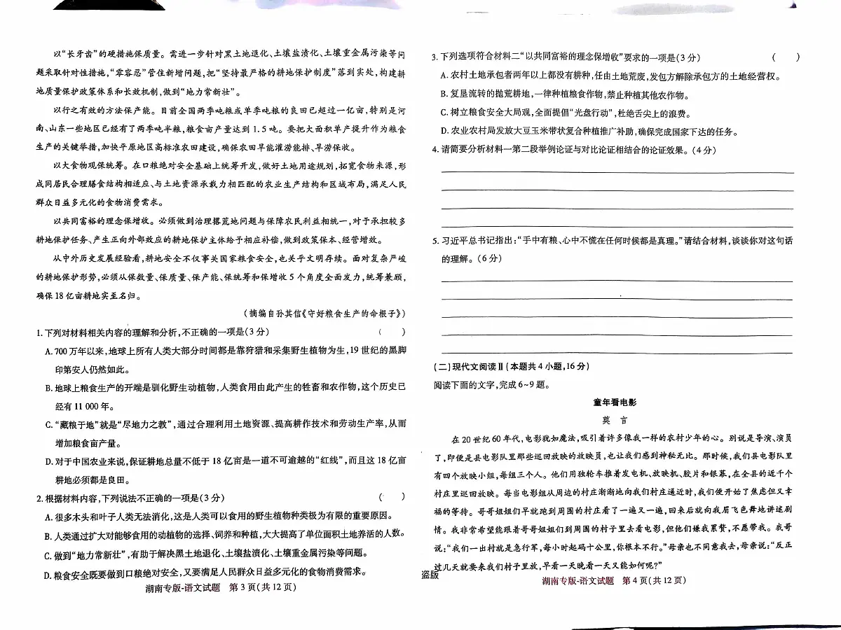 语文(1)第2页