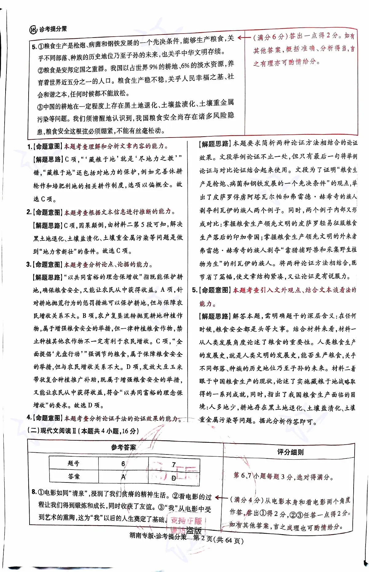 语文答案第2页