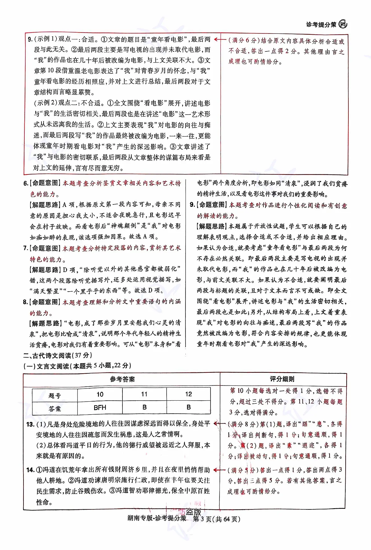 语文答案第3页