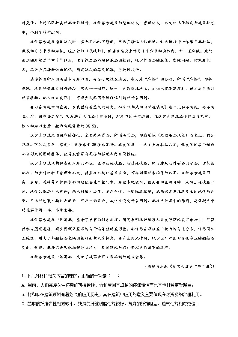 辽宁省鞍山市2024-2025学年高三下学期第一次月考语文试题 Word版含解析第2页
