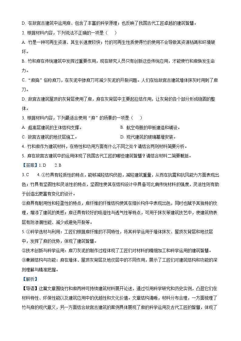 辽宁省鞍山市2024-2025学年高三下学期第一次月考语文试题 Word版含解析第3页