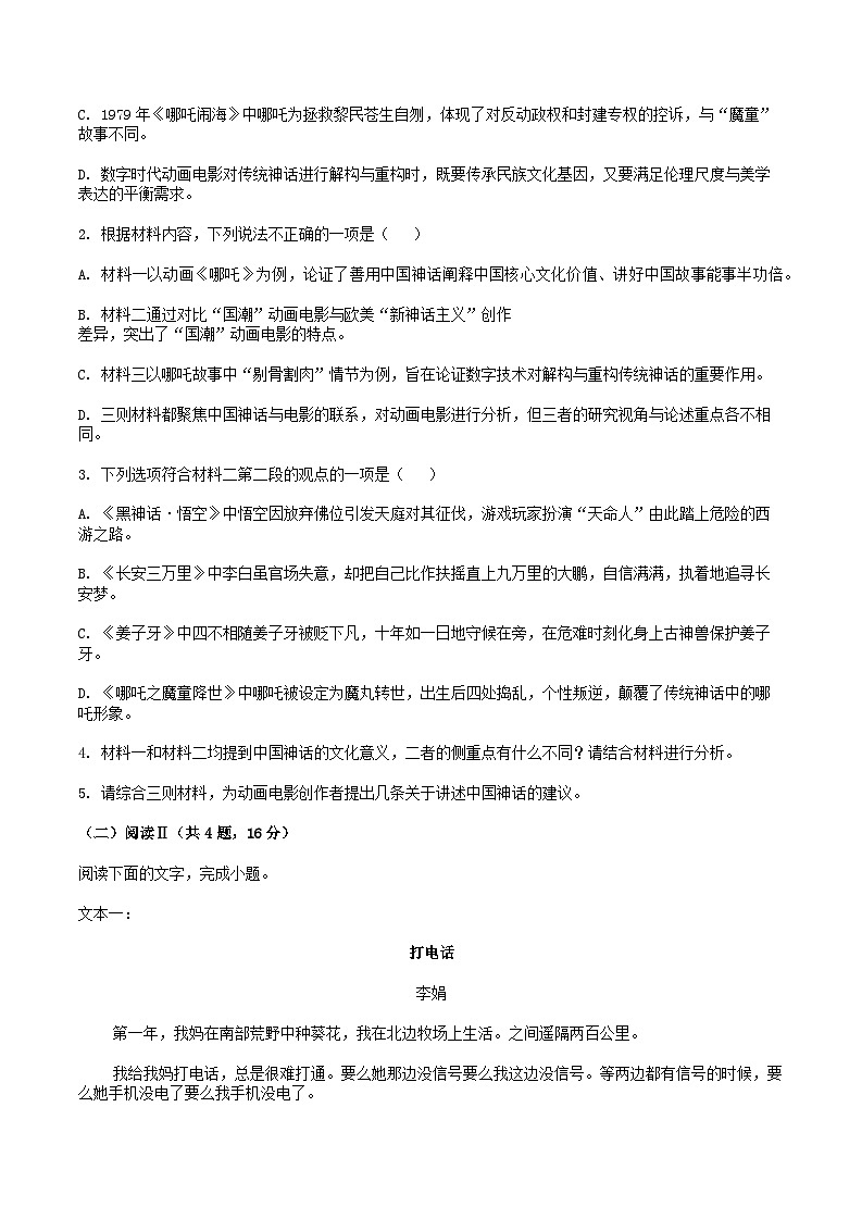 廣東省汕頭市2025屆高三下學期4月二模試題 語文 Word版含答案第3頁