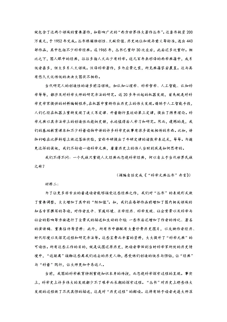 2025届江西省鹰潭市十校高三二模语文试题(附答案解析)第2页