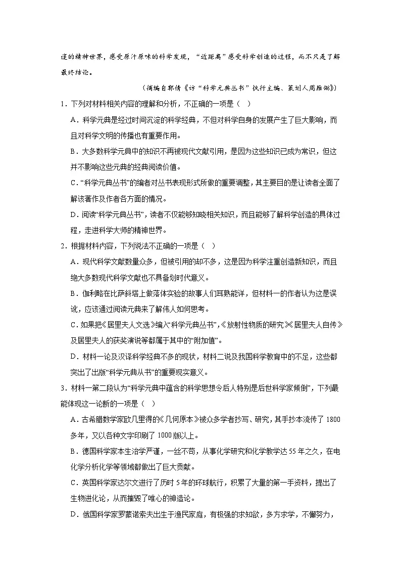 2025届江西省鹰潭市十校高三二模语文试题(附答案解析)第3页
