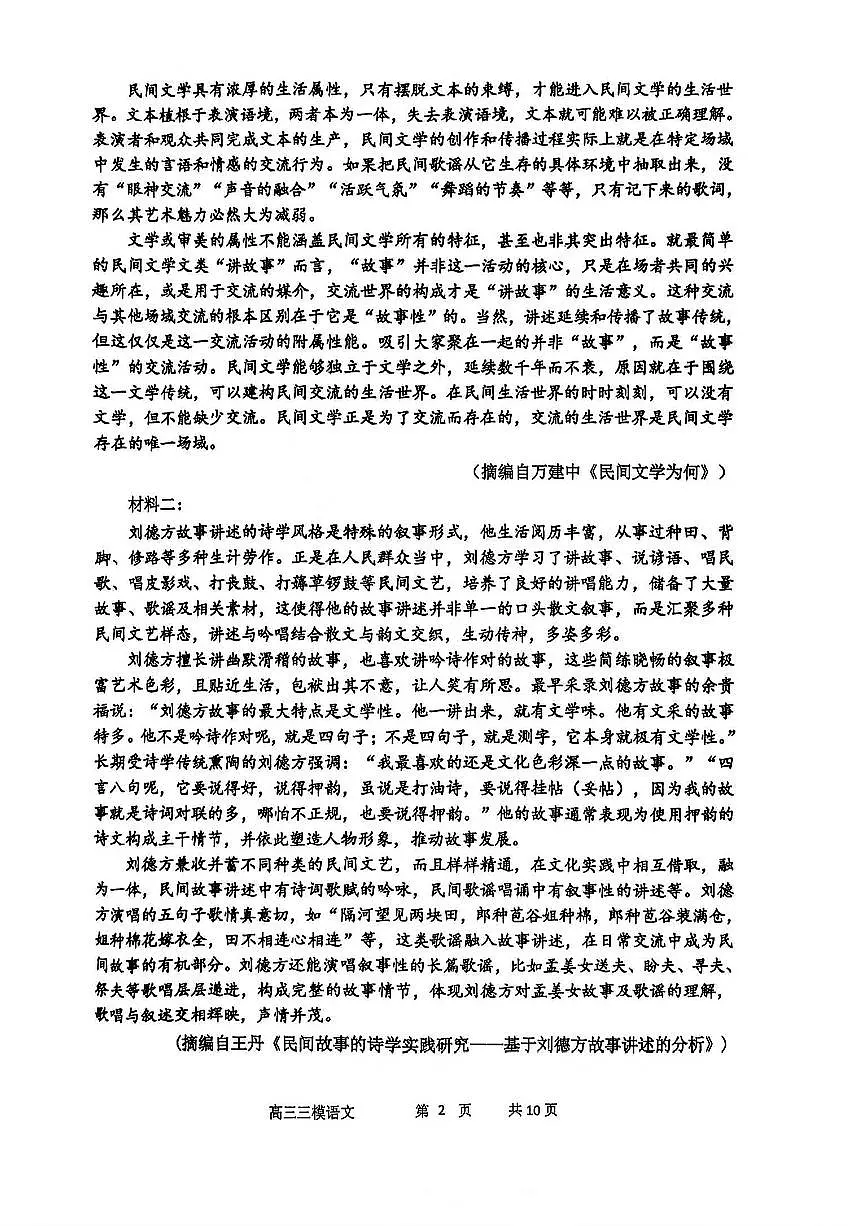 黑龙江省哈尔滨市第三中学2025届高三高考第三次模拟考试语文试卷(含答案)第2页