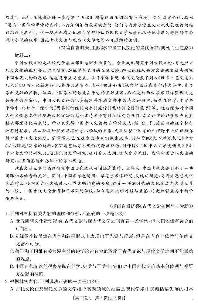 江西省金太阳2025届高三下学期4月联考(25-450C)-语文试题+答案第2页
