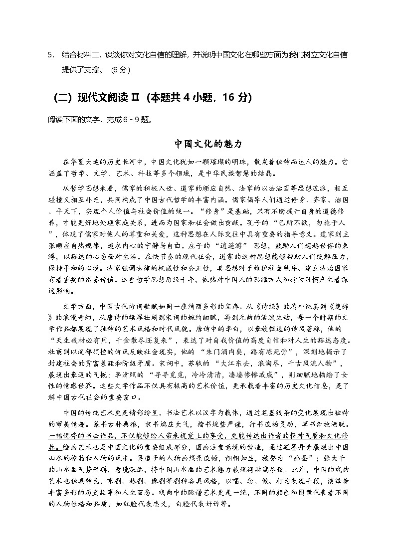部編版高中語文選擇性必修中冊(cè)同步課時(shí)作業(yè)-1第一單元檢測(cè)試卷及答案第3頁