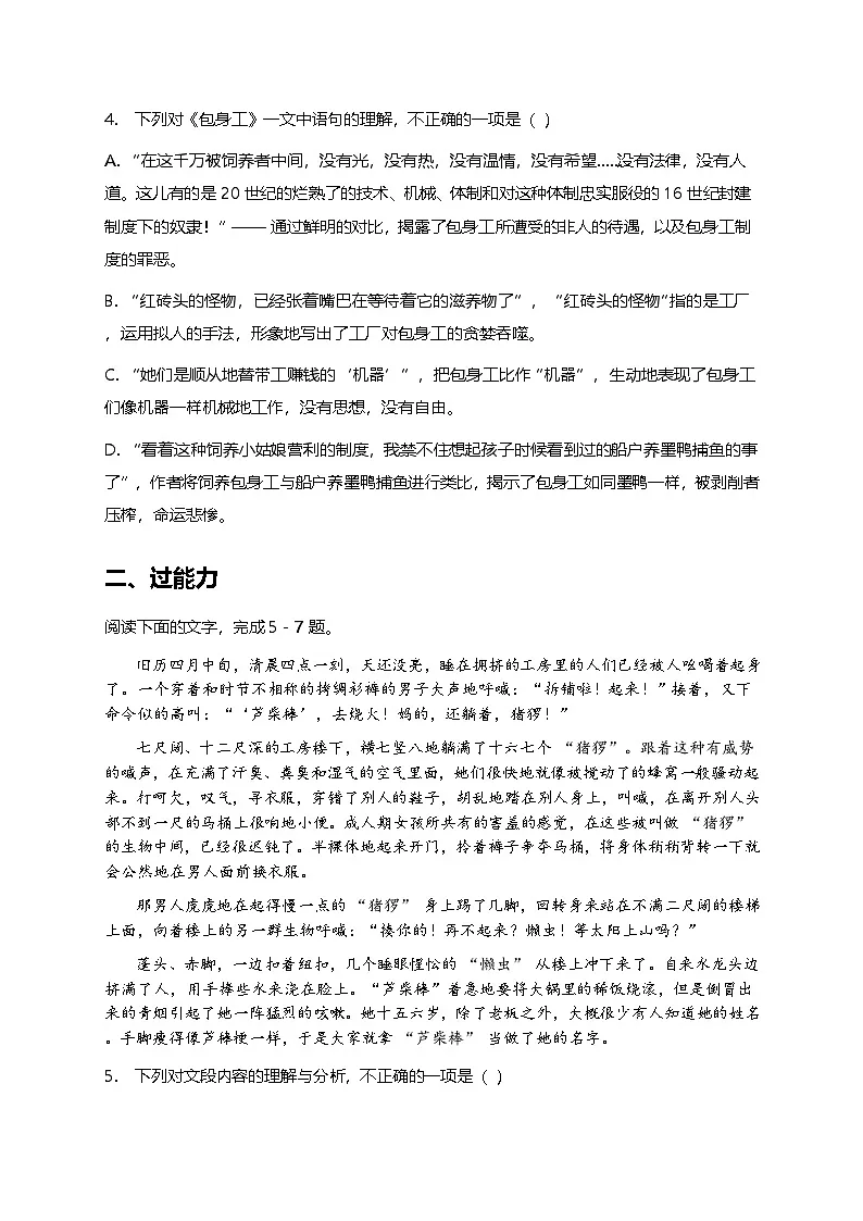 部编版高中语文选择性必修中册第二单元7《包身工》+同步练习及答案第2页
