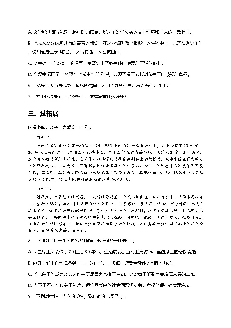 部编版高中语文选择性必修中册第二单元7《包身工》+同步练习及答案第3页