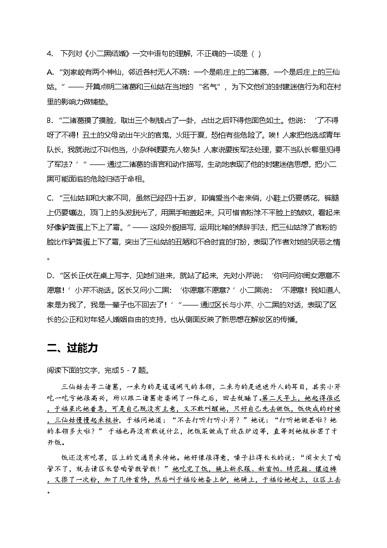 部编版高中语文选择性必修中册第二单元8.2《小二黑结婚》+同步练习及答案第2页