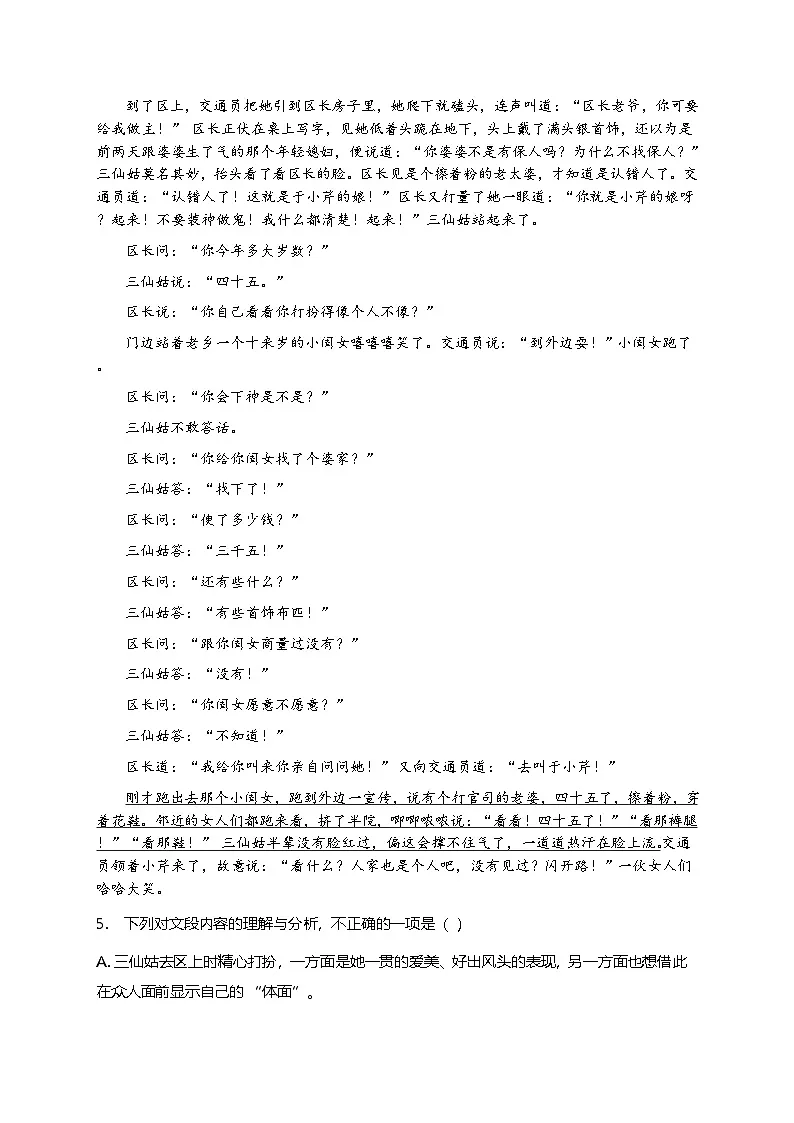 部编版高中语文选择性必修中册第二单元8.2《小二黑结婚》+同步练习及答案第3页
