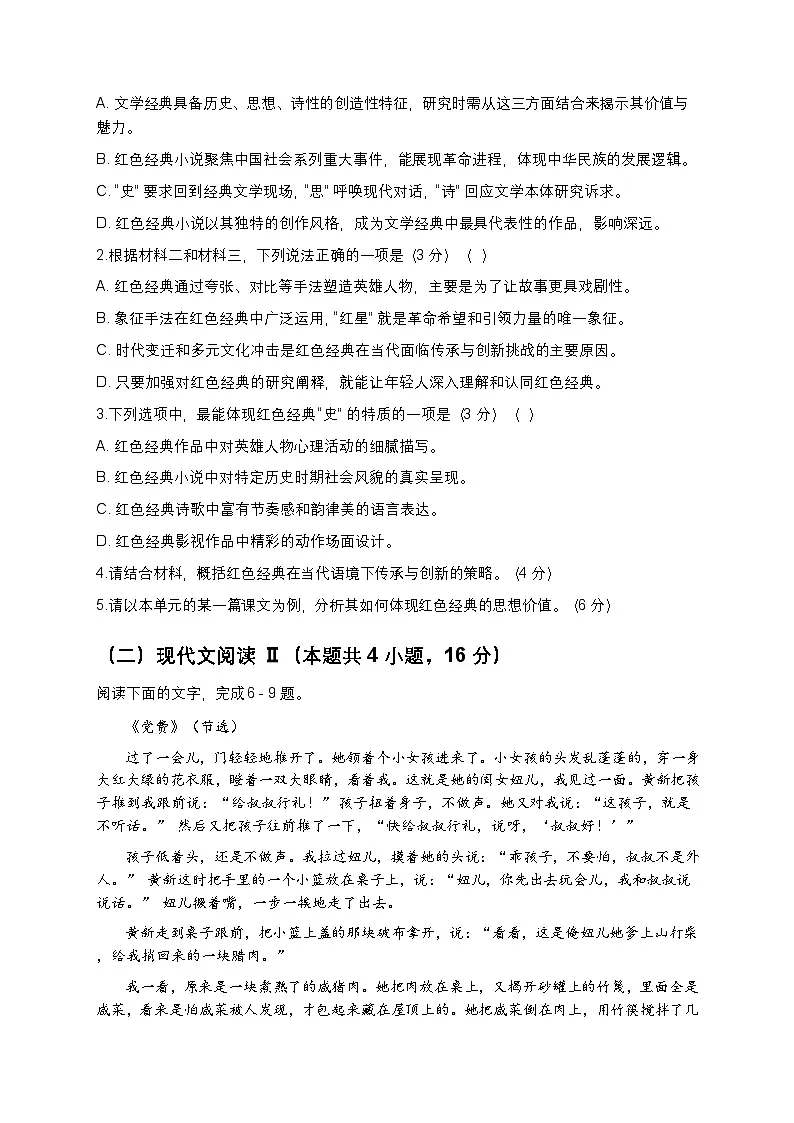 部编版高中语文选择性必修中册同步课时作业-2第二单元检测试卷及答案第2页