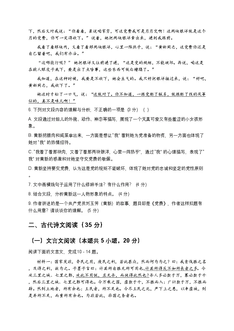部编版高中语文选择性必修中册同步课时作业-2第二单元检测试卷及答案第3页