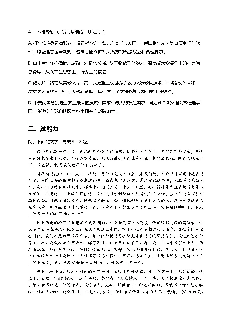部编版高中语文选择性必修中册第二单元6.2《为了忘却的记念》+同步练习及答案第2页