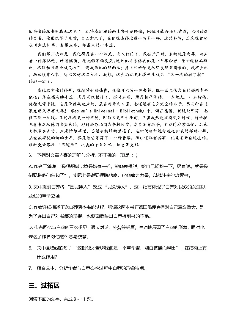 部编版高中语文选择性必修中册第二单元6.2《为了忘却的记念》+同步练习及答案第3页
