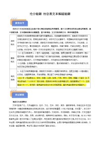 2025年高考語(yǔ)文(新高考專用)搶分秘籍信息類文本解題秘籍(學(xué)生版+解析)練習(xí)