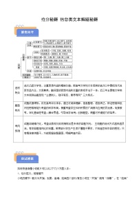 2025年高考語(yǔ)文(新高考專用)搶分秘籍小說(shuō)閱讀解題秘籍(學(xué)生版+解析)練習(xí)