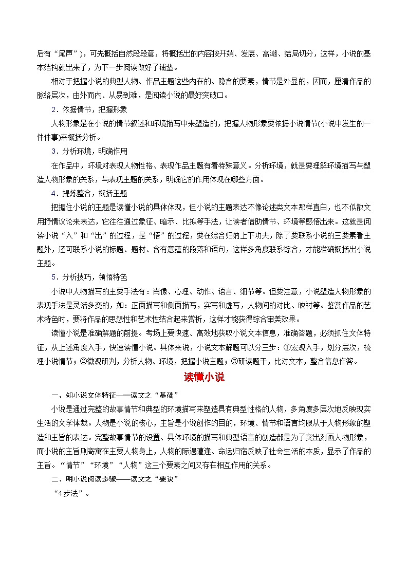 2025年高考语文(新高考专用)抢分秘籍小说阅读解题秘籍(教师版)第2页