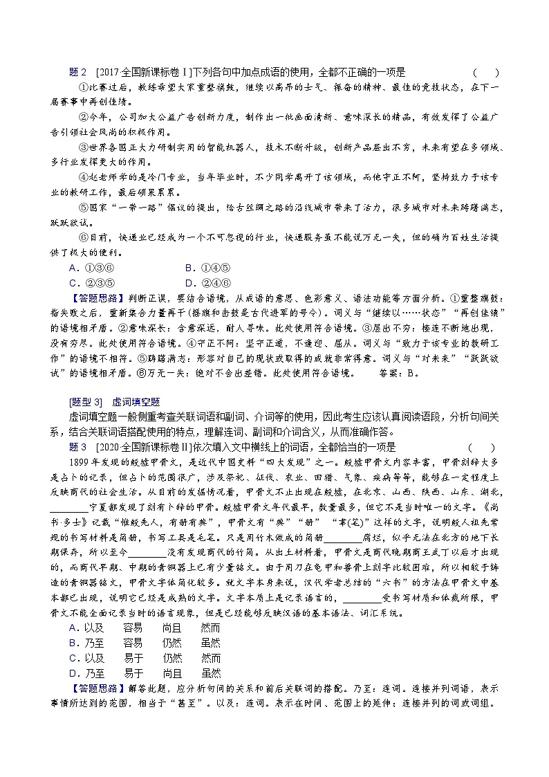 2025年高考语文(新高考专用)抢分秘籍语用高频考点解题秘籍(词语、病句、补写)(教师版)第3页