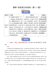 2025年高考語文(新高考專用)猜押信息類文本閱讀(第15題)(學生版+解析)練習