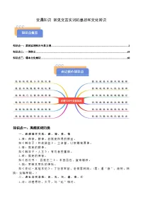 2025年高考语文（新高考专用）查漏知识常见文言实词的意思和文化常识练习