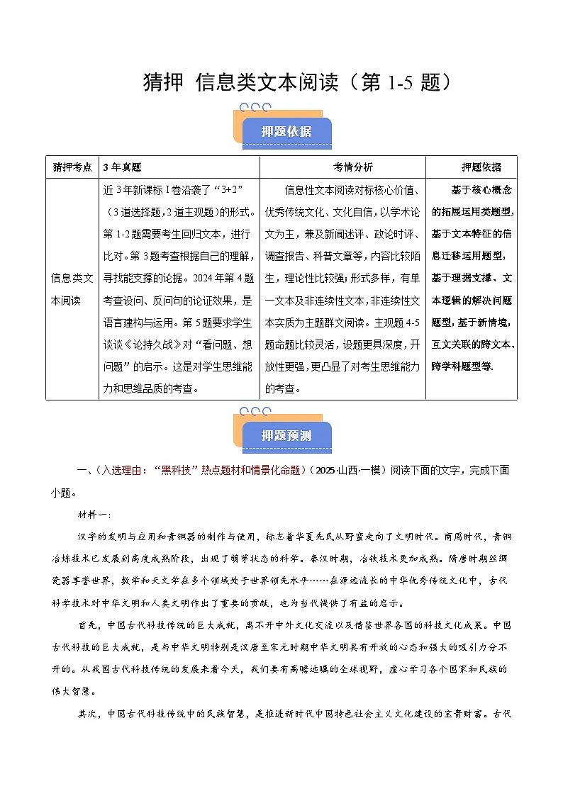 2025年高考语文(新高考专用)猜押信息类文本阅读(第15题)(教师版)练习第1页