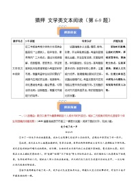 2025年高考語文（新高考專用）猜押文學類文本閱讀（第69題）（教師版）練習