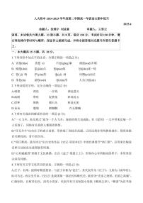 2025北京人大附中高一（下）期中语文试卷