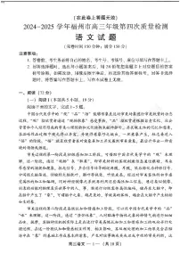 2024-2025学年福州市高三年级下学期4月第四次质量检测语文试题及答案