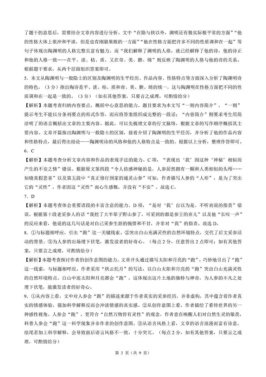【语文答案解析】东北三省精准教学联盟2025届高三4月联考(黑吉辽卷-理想树联考)第3页