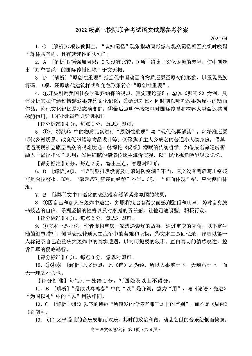 语文答案第1页