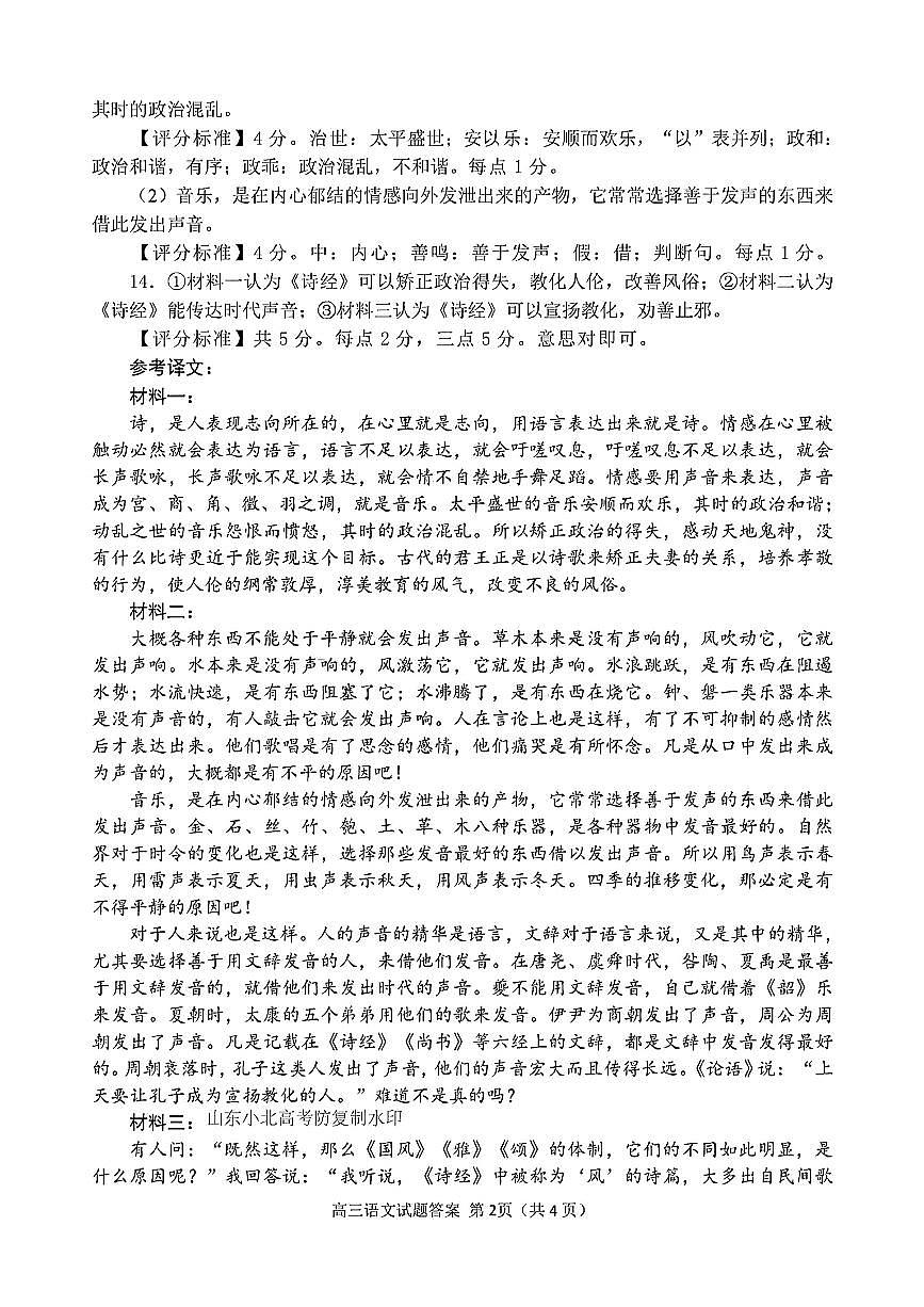 语文答案第2页