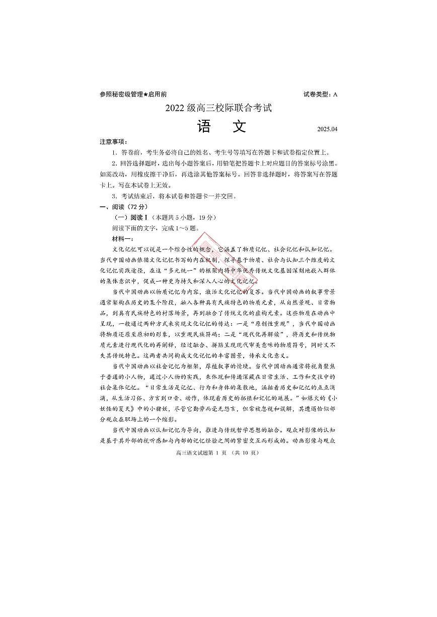 语文试题及答案第1页
