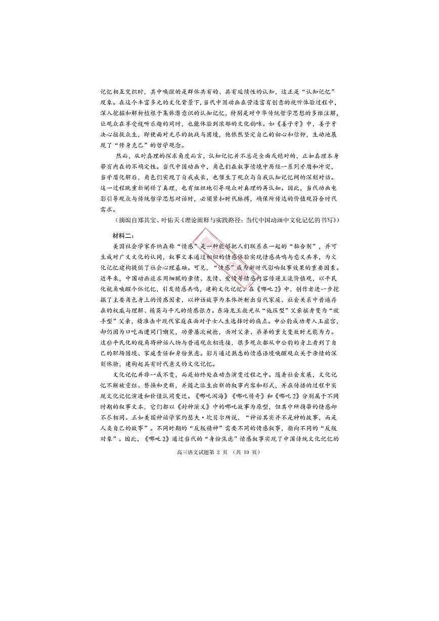 语文试题及答案第2页