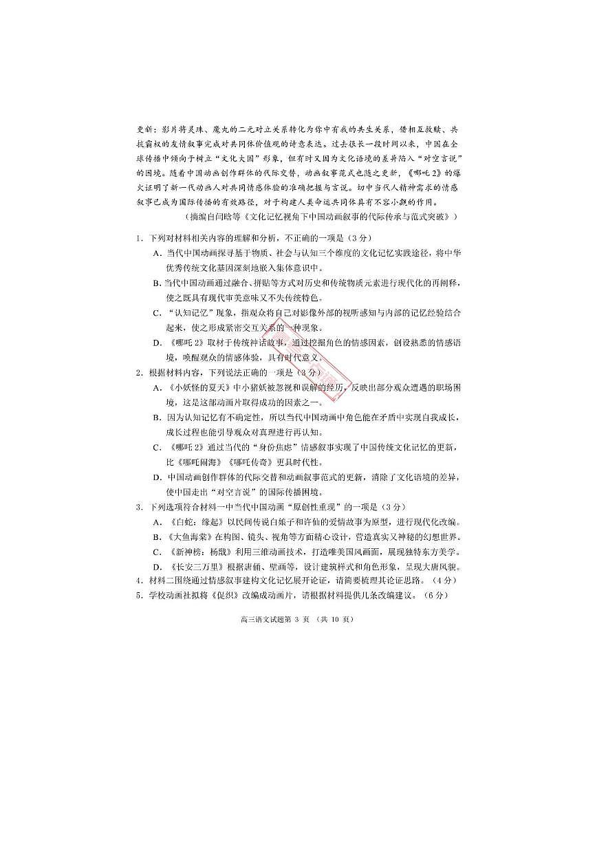 语文试题及答案第3页