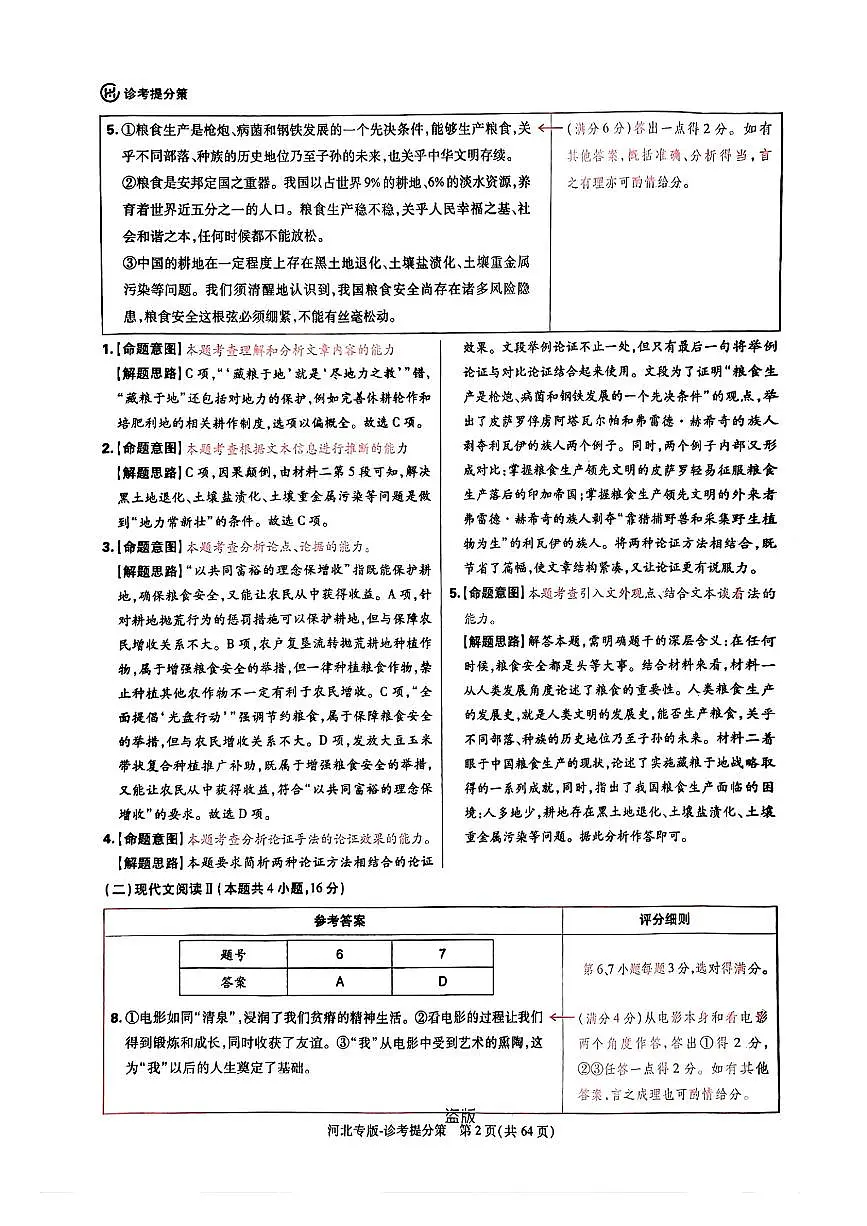 【语数英DA】王后雄2025高考押题预测卷(新高考Ⅰ卷版)(1)第2页