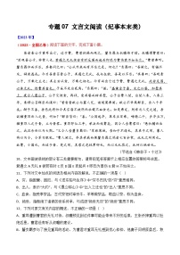 十年高考真题（2014-2023）分项汇编 语文 专题07 文言文阅读（纪事本末类）  含解析