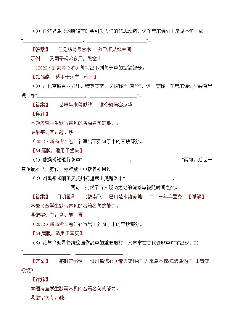 十年高考真题(2014-2023)分项汇编 语文 专题14 名句默写(开放式默写) 含解析第2页