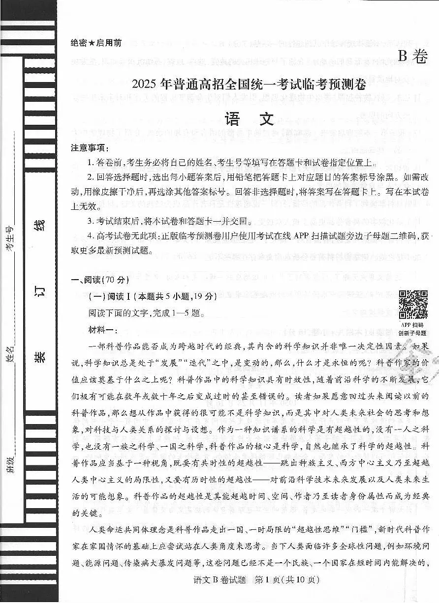 安徽天星语文B卷-ec0a40fd3bb5第1页