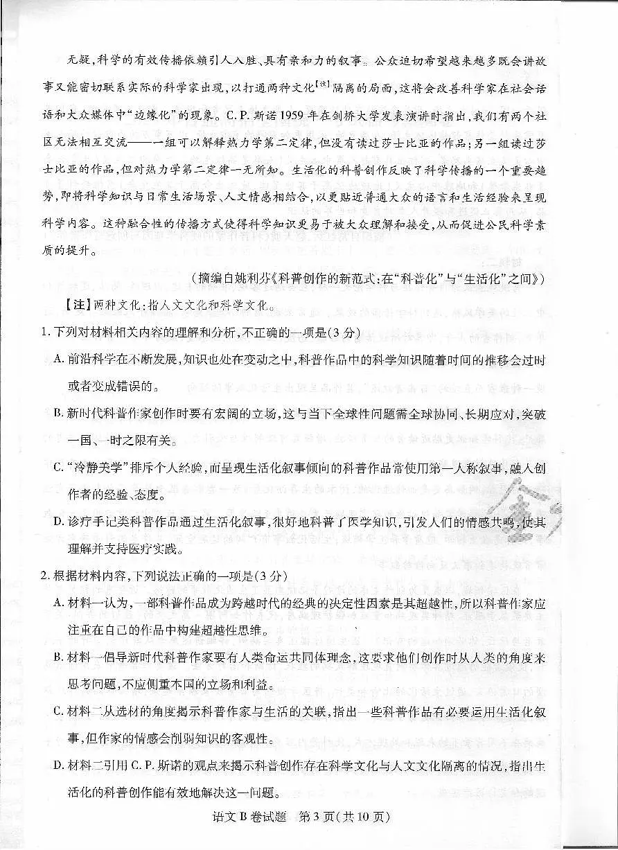安徽天星语文B卷-ec0a40fd3bb5第3页