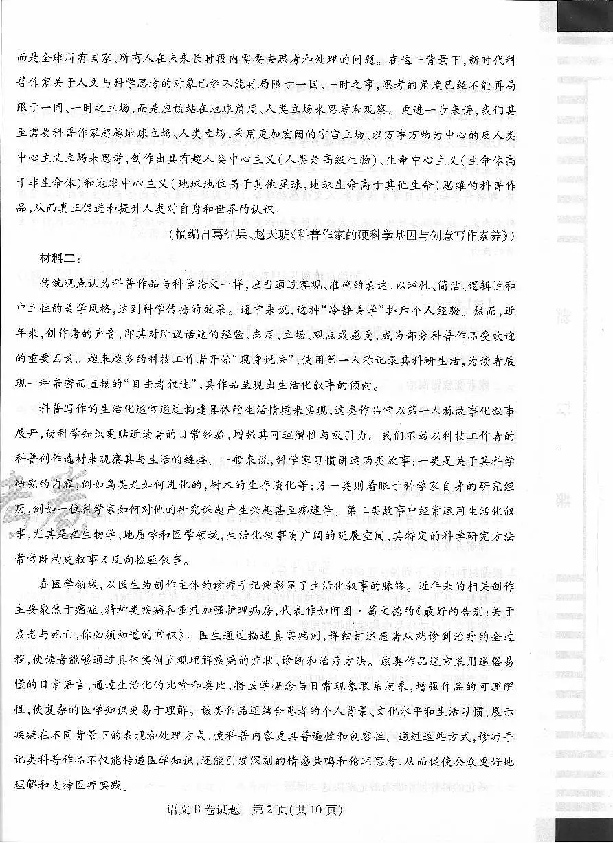 安徽天星语文B卷第2页