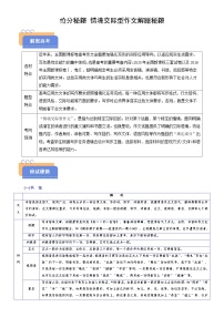 2025年高考语文(新高考专用)抢分秘籍情境交际型作文解题秘籍(学生版+解析)练习