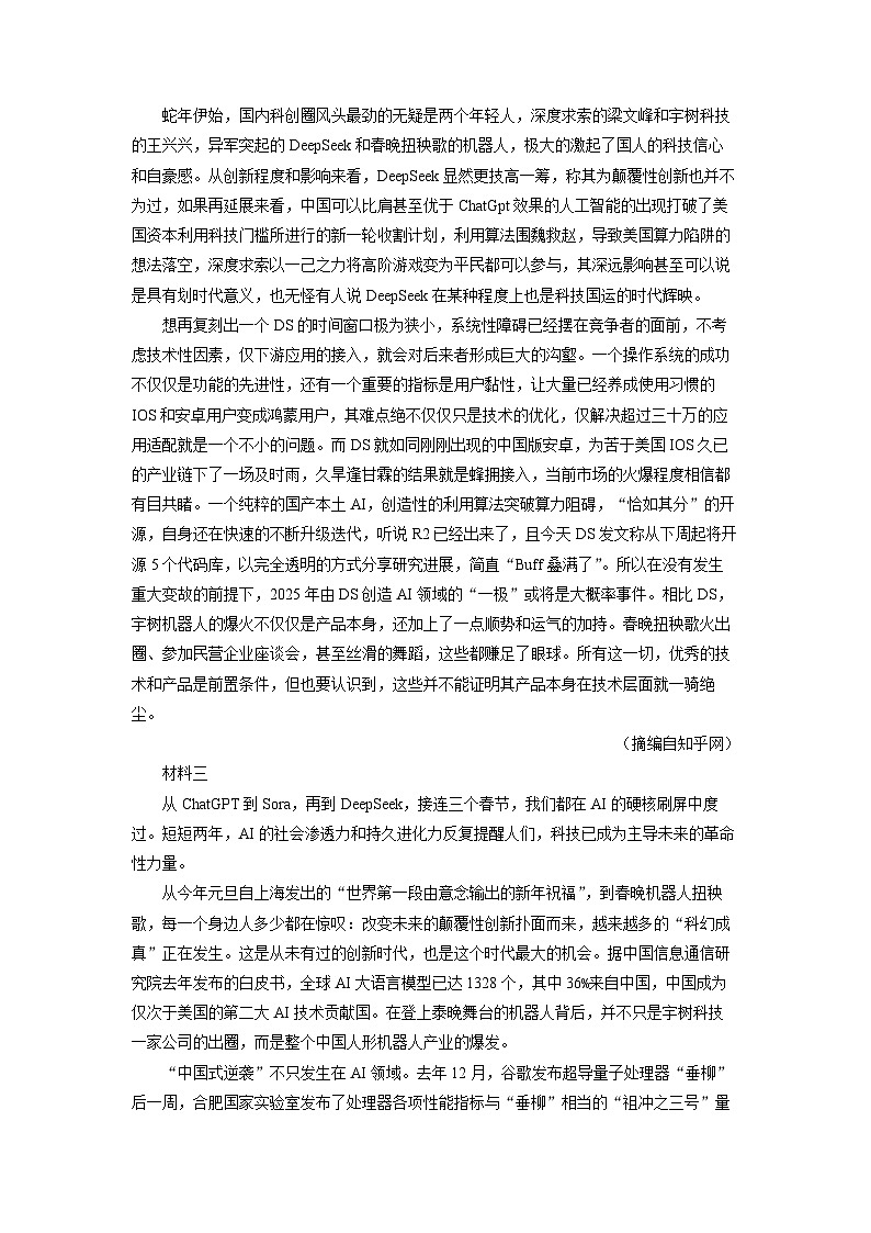 黑龙江省名校协作体2025届高三一模语文试卷(解析版)第2页
